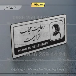 Alternative view of نشانگر راهنما مولتی رعایت حجاب الزامیست